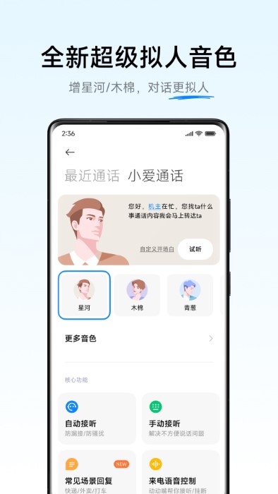 小爱同学3.0安装包截图1