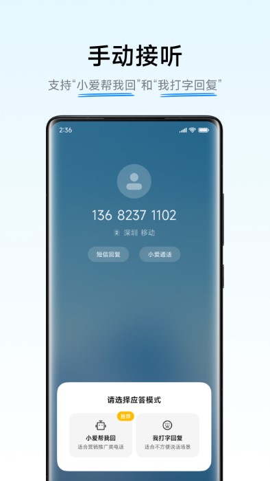 小爱同学3.0安装包截图4