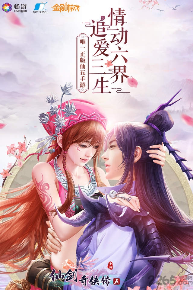 仙剑奇侠传五手游九游版截图1