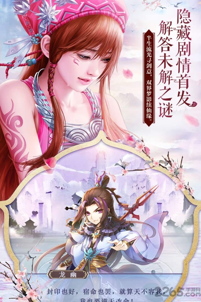 仙剑奇侠传五手游九游版截图2