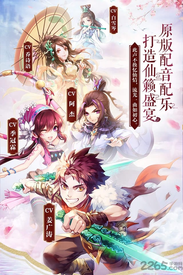 仙剑奇侠传五手游九游版截图3