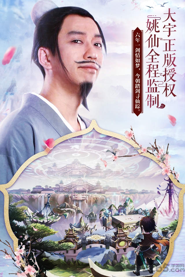 仙剑奇侠传五手游九游版截图4