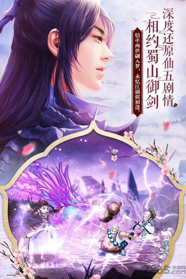 仙剑奇侠传五手游九游版截图5