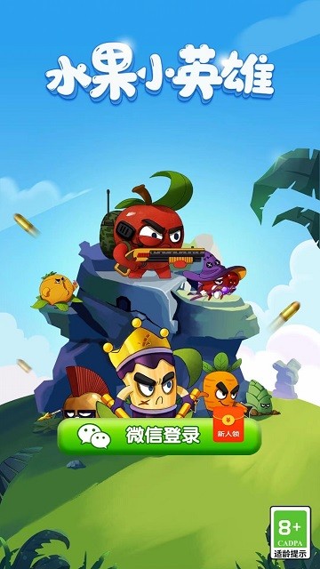 水果小英雄红包版截图1