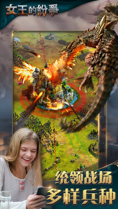 女王的纷争官方下载截图1