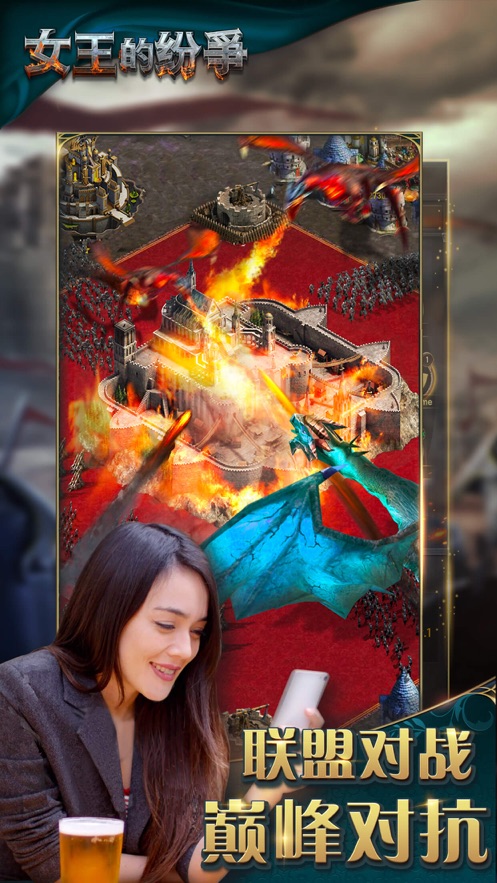 女王的纷争官方下载截图2