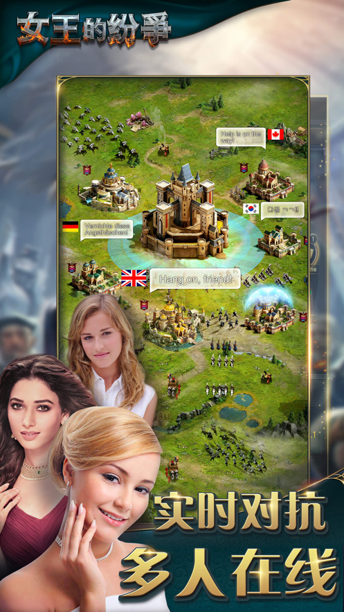 女王的纷争官方下载截图5
