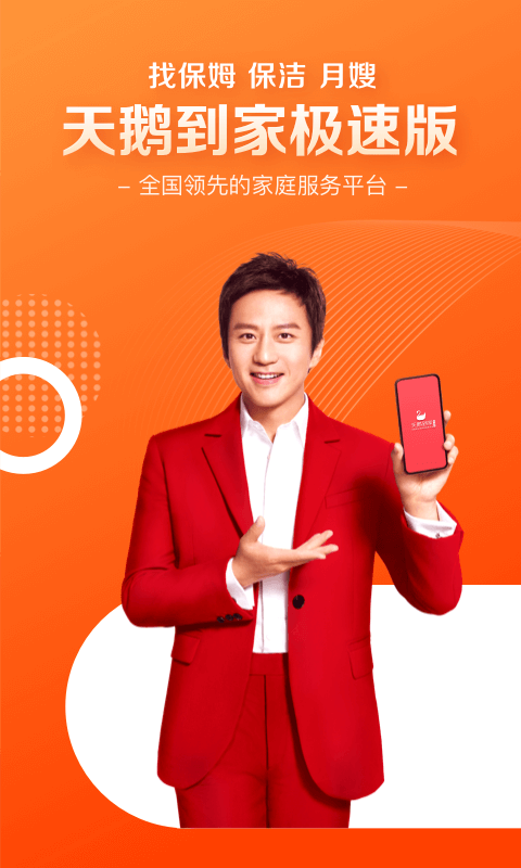 天鹅到家安卓版截图5