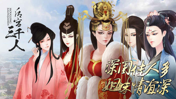 后宫三千人截图1