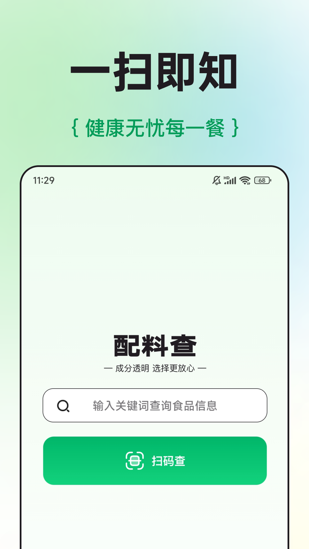 配料查app截图1