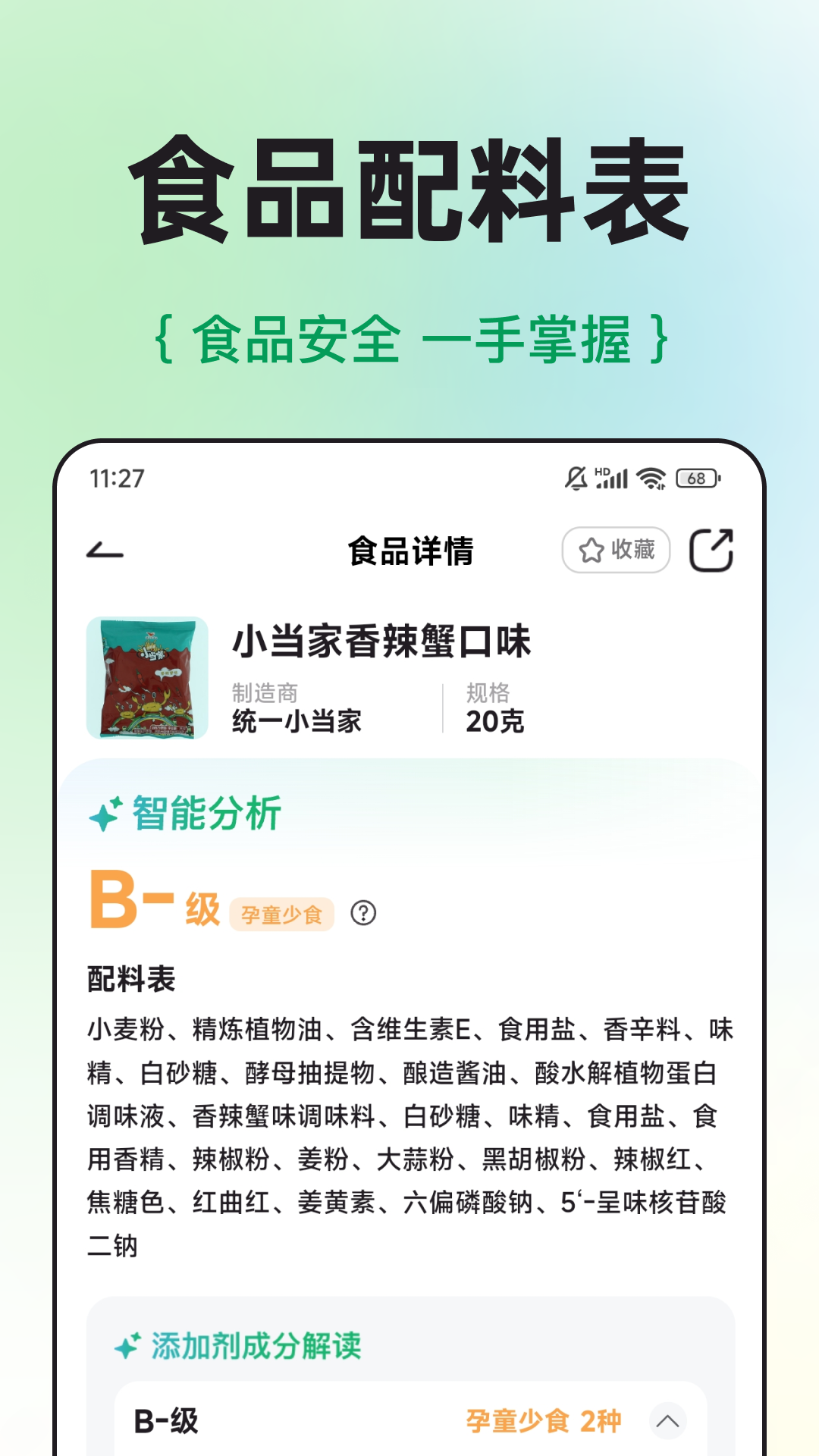 配料查app截图2