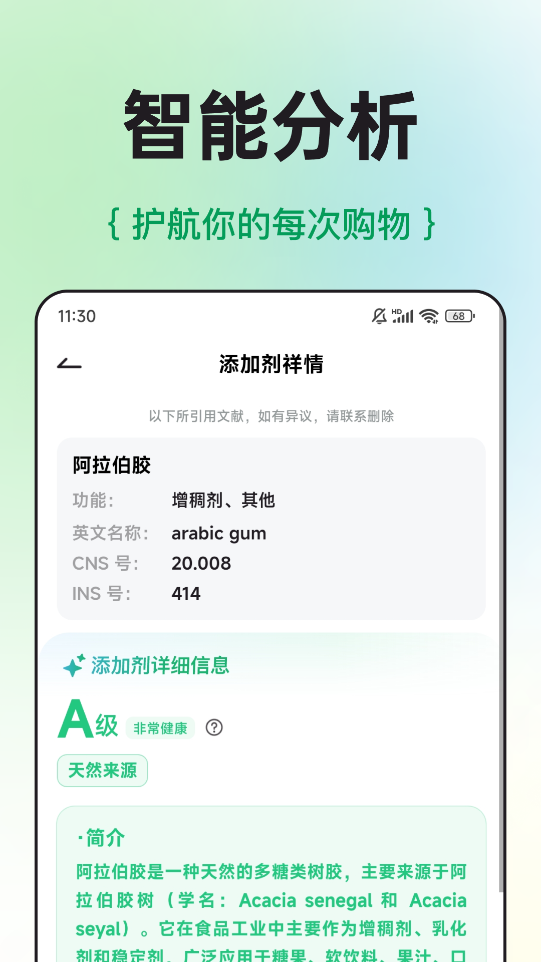 配料查app截图4