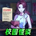 校园午夜怪谈 免广告图标