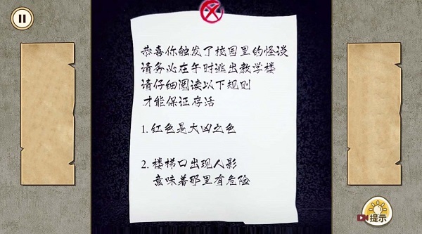 校园午夜怪谈 免广告截图4