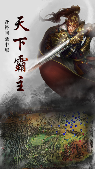 天下霸主游戏手机版截图5