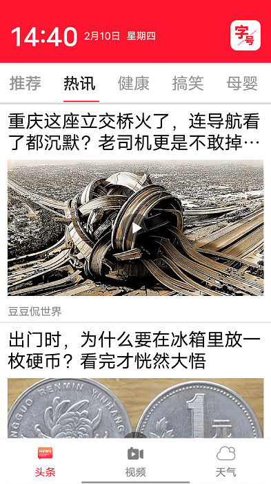 大字随心看app截图4