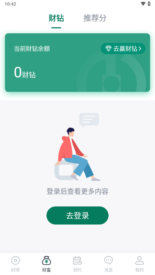 财服通app下载截图1