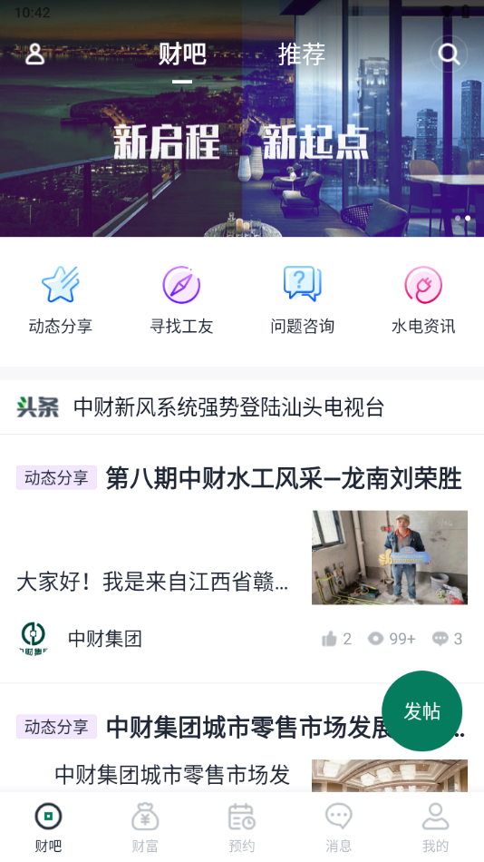 财服通app下载截图2