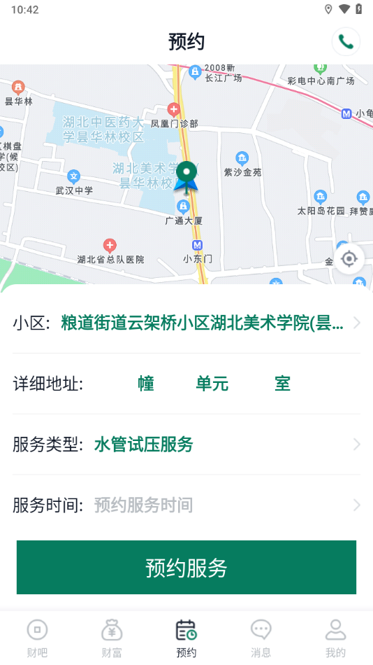 财服通app下载截图3