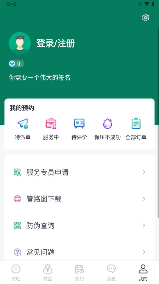 财服通app下载截图4
