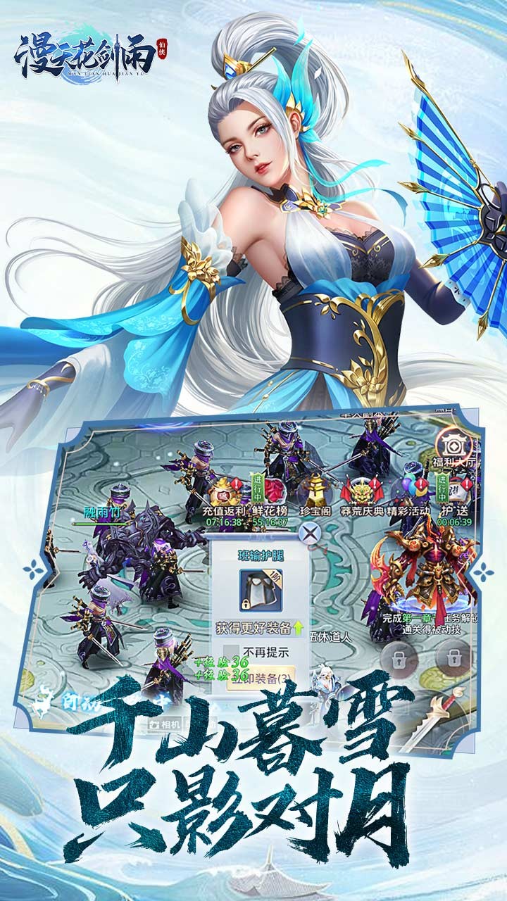 漫天花剑雨果盘版截图1