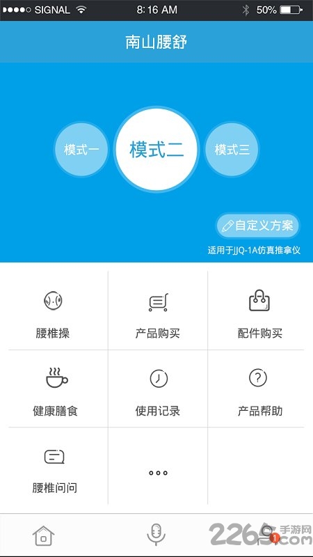 南山大夫手机版截图1