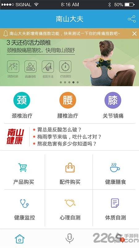 南山大夫手机版截图4