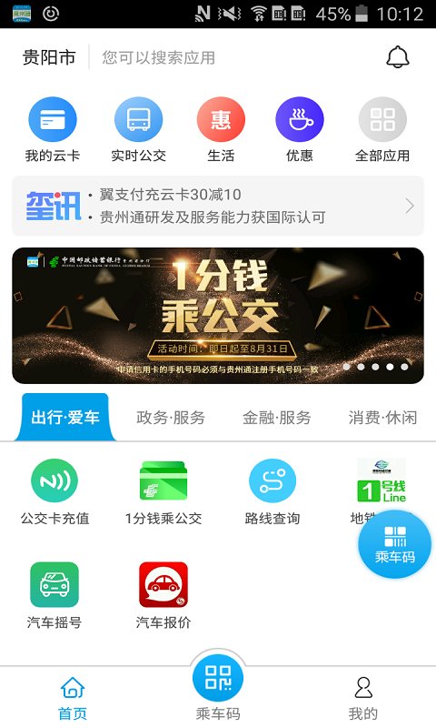 贵州通公交云卡官方版截图2