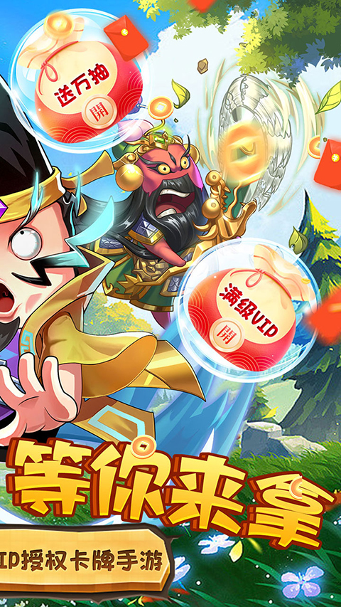 卧龙三国卡牌手游截图1