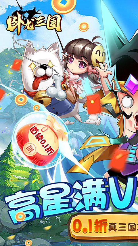 卧龙三国卡牌手游截图3