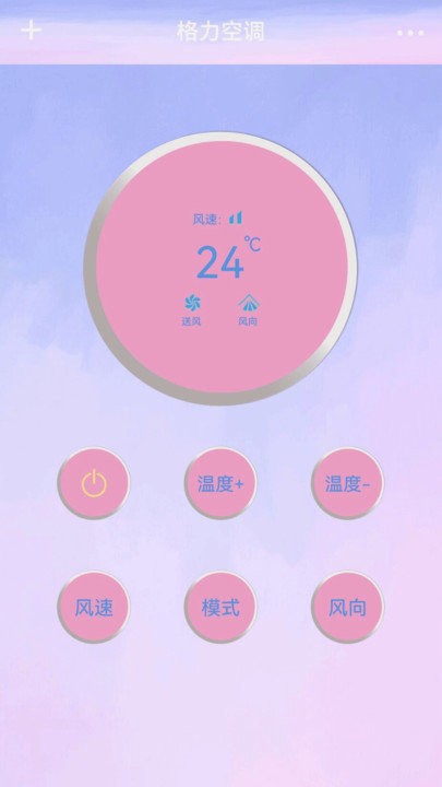 夏青手机遥控电视软件(改名空调万能遥控器)截图2