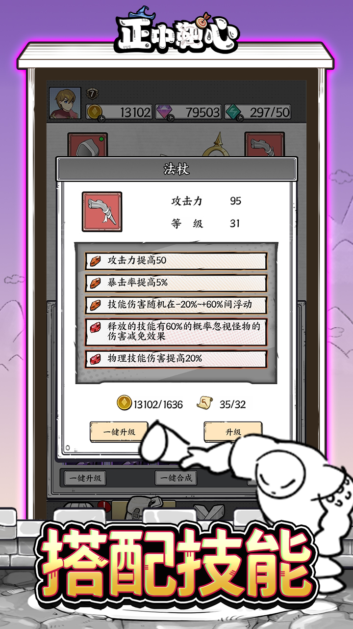 正中靶心下载安装截图2