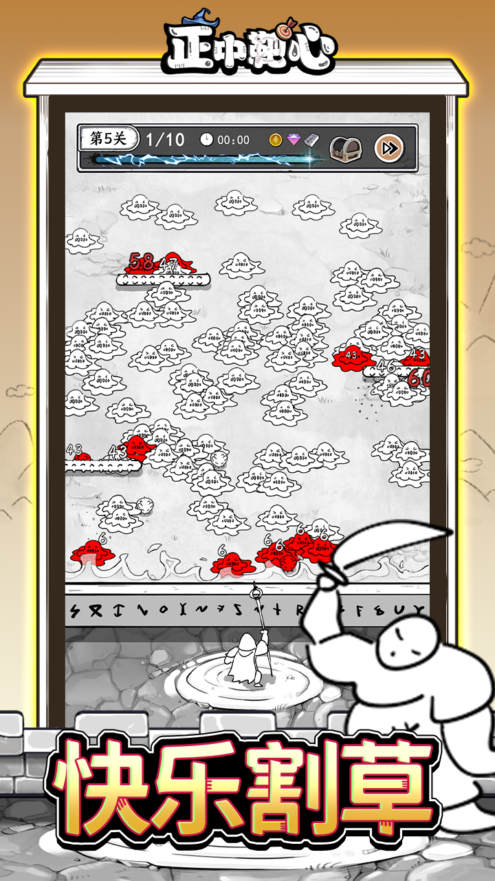 正中靶心下载安装截图3