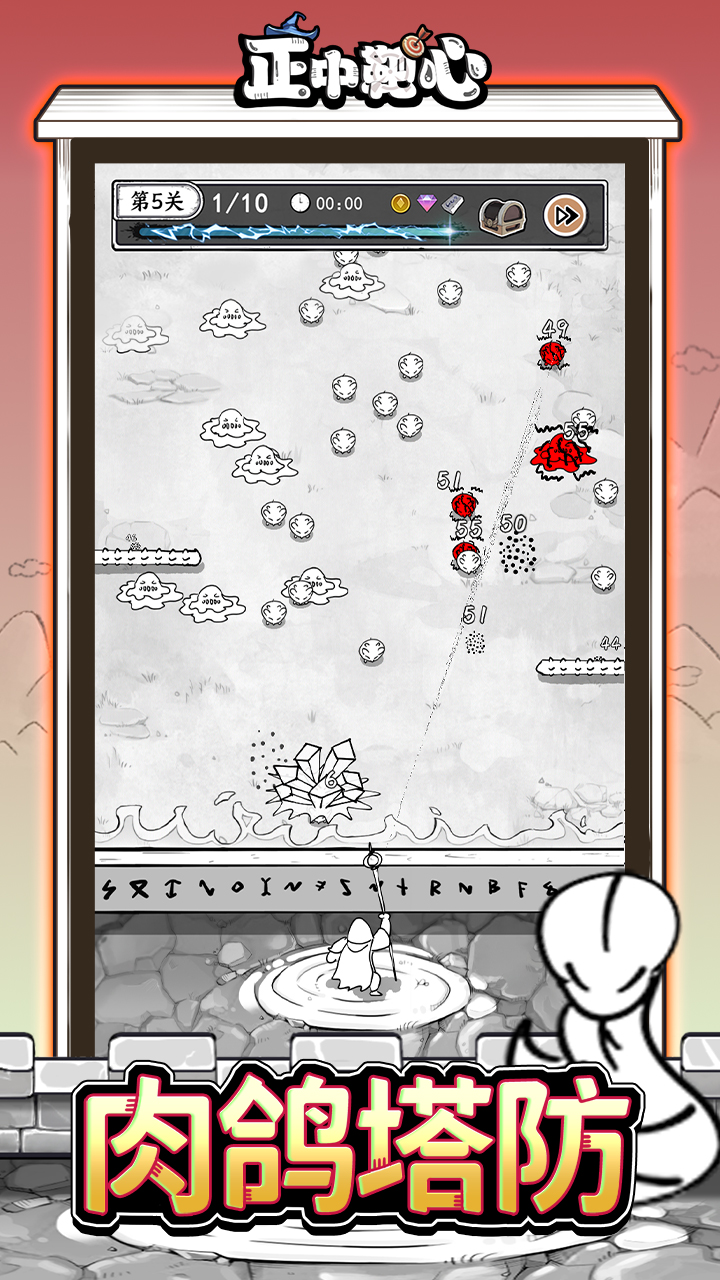 正中靶心下载安装截图4