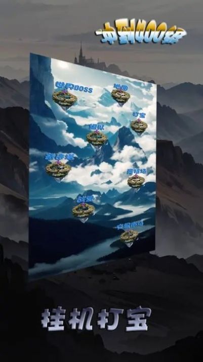 冲到400级游戏截图3