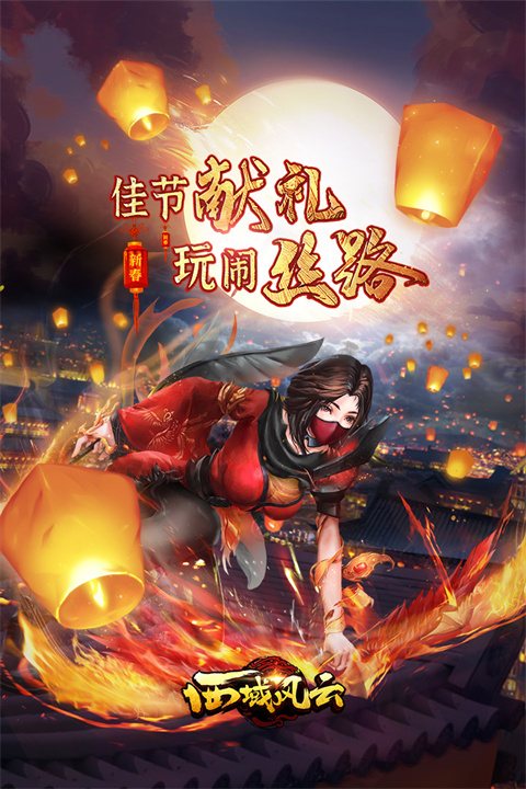 西域风云九游版截图1