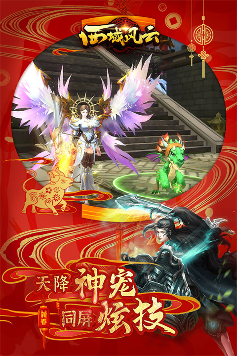 西域风云九游版截图3