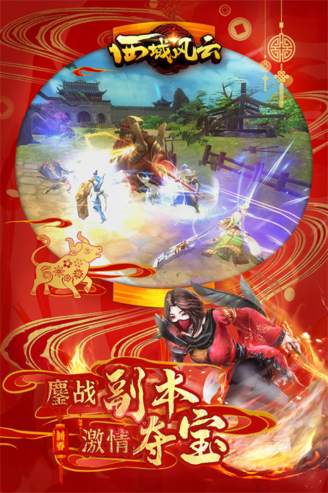 西域风云九游版截图4