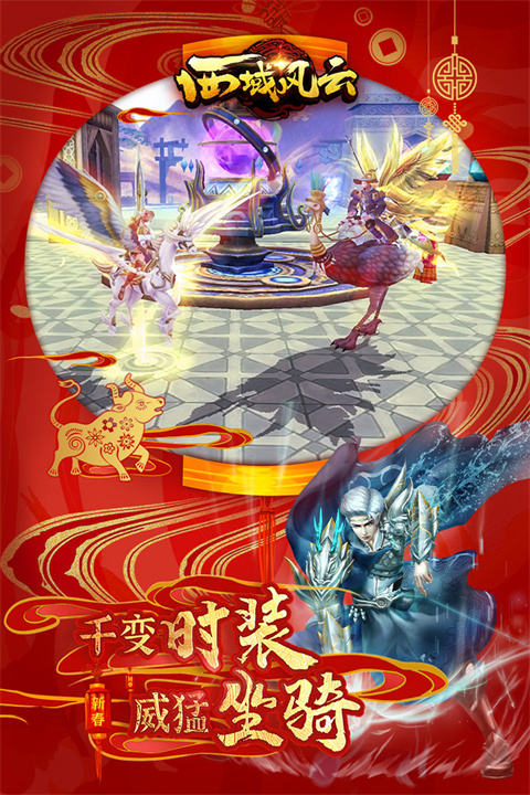 西域风云九游版截图5