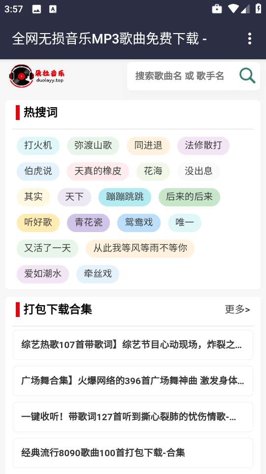 朵拉音乐app截图1