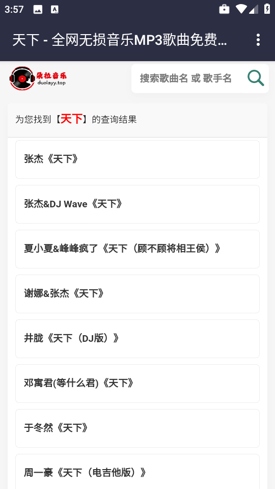 朵拉音乐app截图3