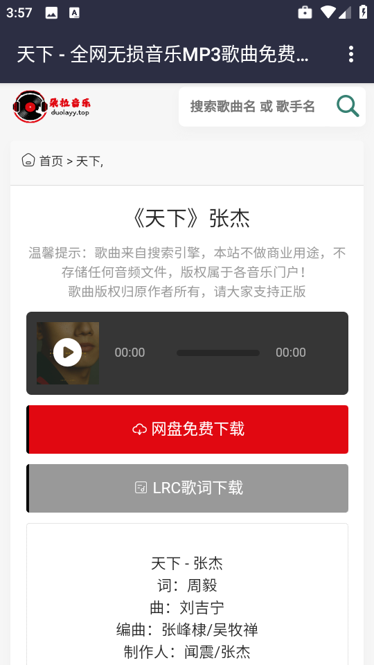 朵拉音乐app截图4