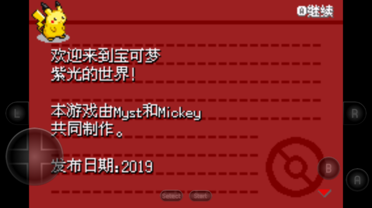 口袋妖怪紫光游戏截图3