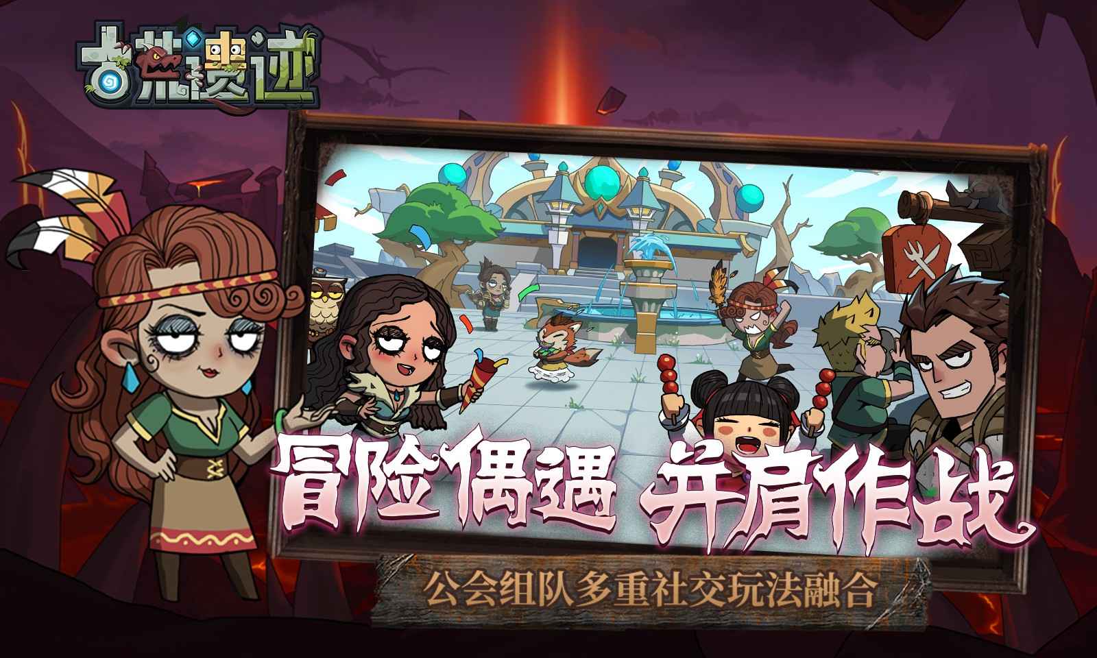 古荒遗迹官方版截图2