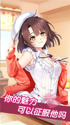 恋爱女友3D模拟器截图1