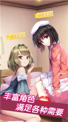 恋爱女友3D模拟器截图2