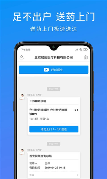 和缓视频医生app截图2