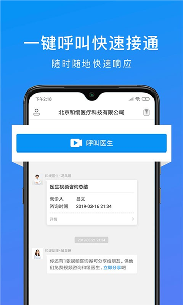 和缓视频医生app截图3