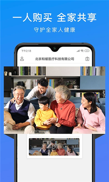 和缓视频医生app截图4