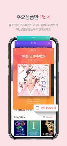 interpark ticket购票截图4